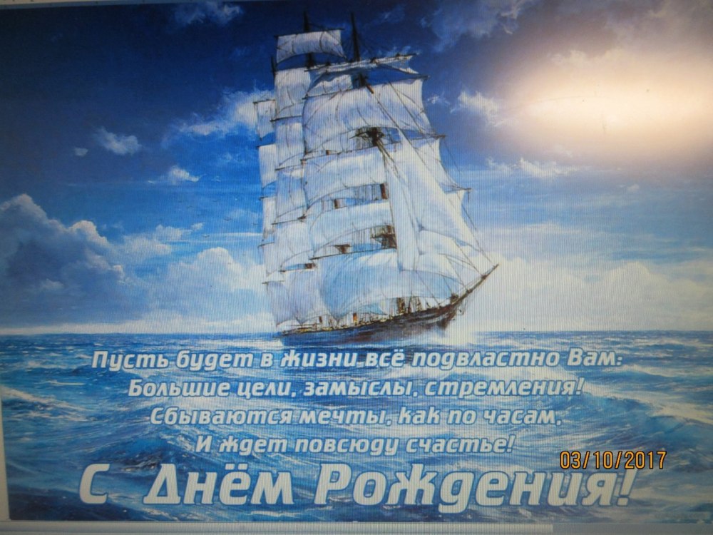 С днём рождения моряку картинки
