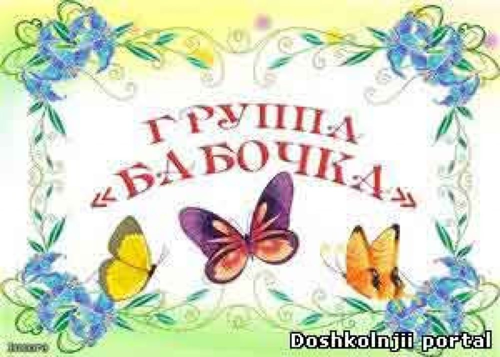 Бабочки для стенда