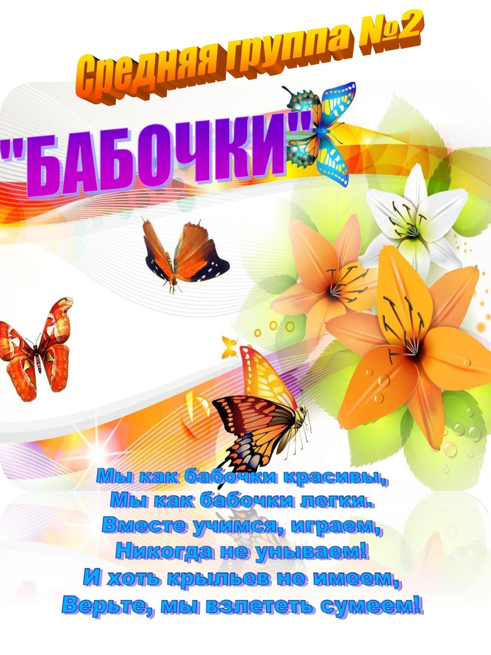 Сказочная бабочка