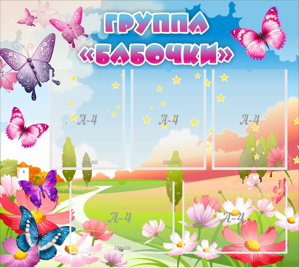 Эмблема бабочки для детского сада