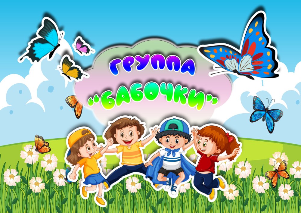 Бабочки для детского сада