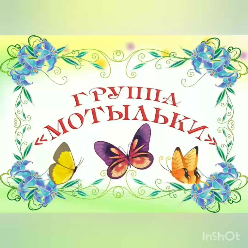 Визитка группа бабочки