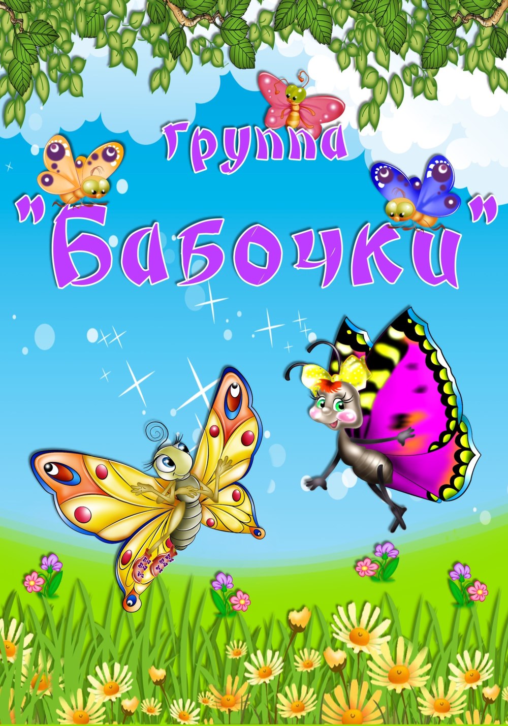 Мультяшные цветочки и бабочки