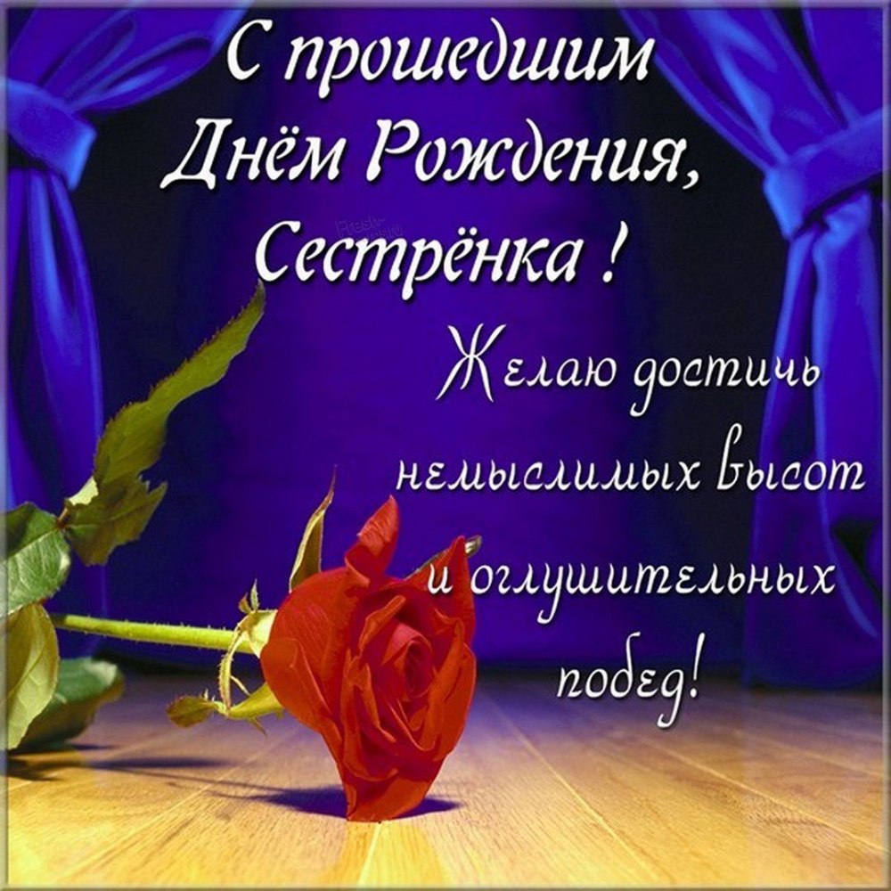 С днем рождения