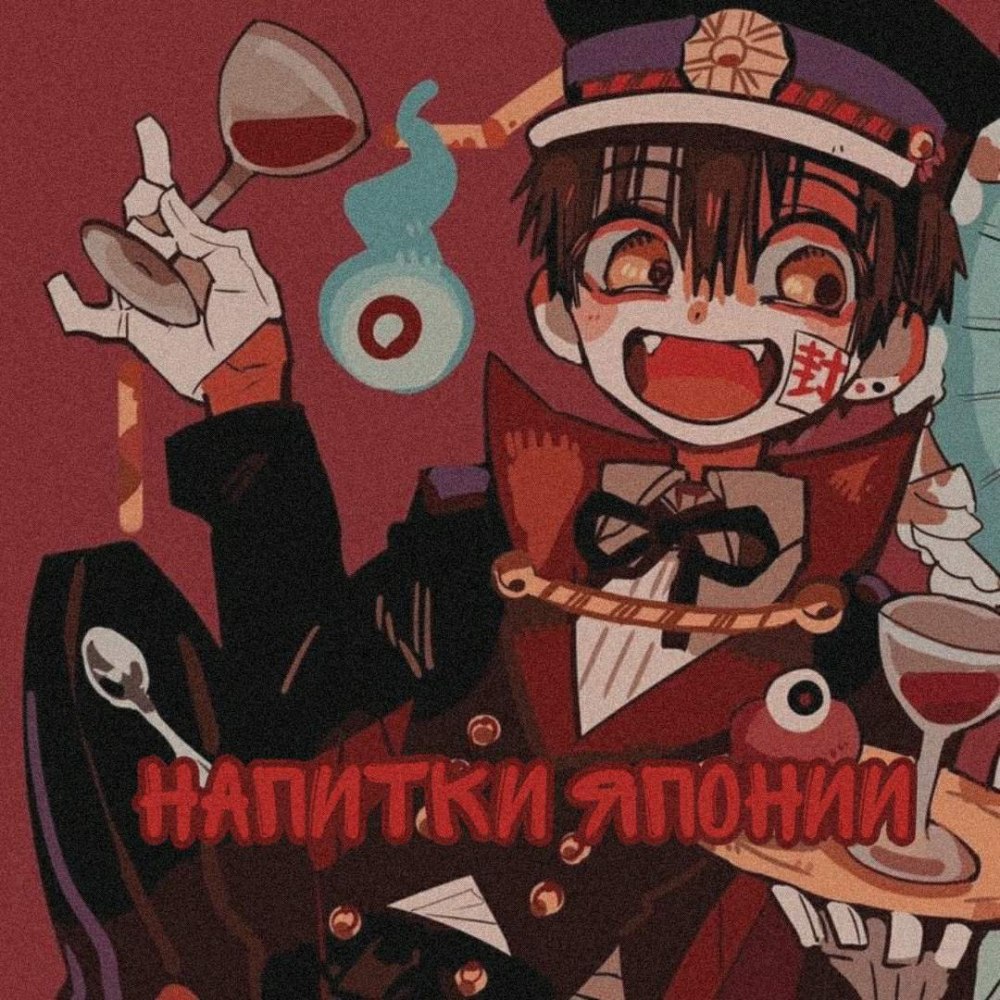 Аниме мальчик Ханако кун