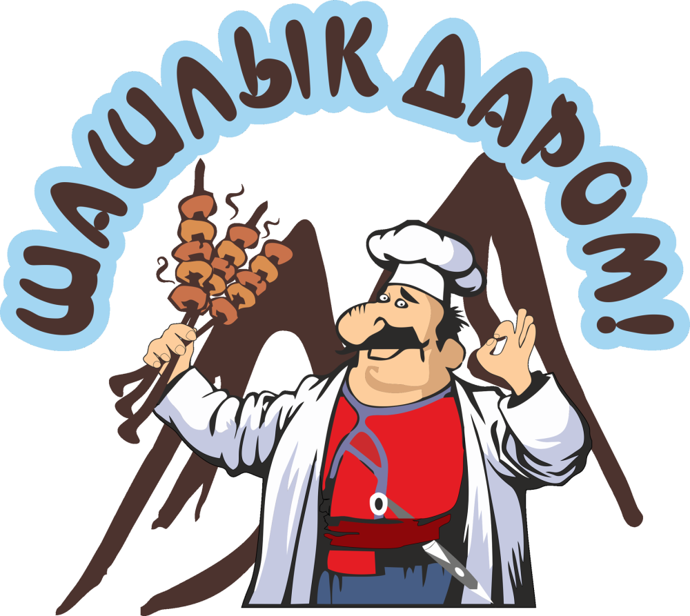 Шашлычник логотип
