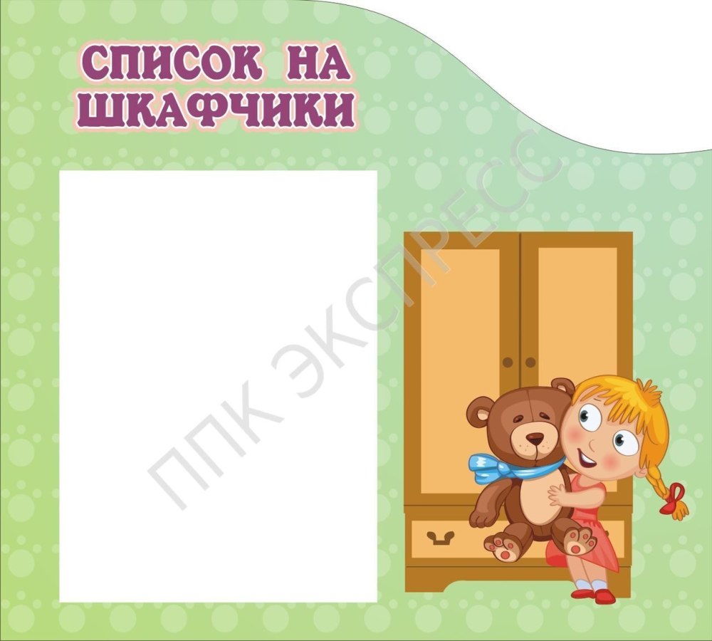 Список детей