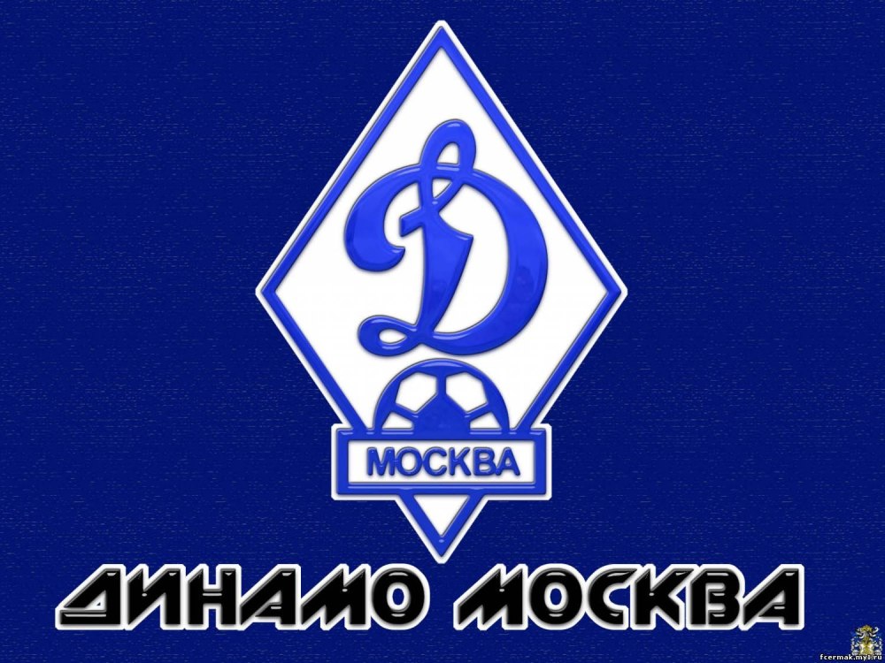 Динамо Москва футбольный клуб лого