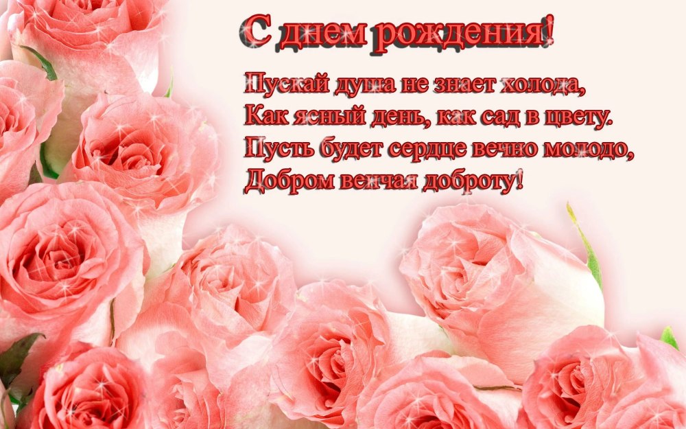 С днём рождения Людмила Николаевна красивые