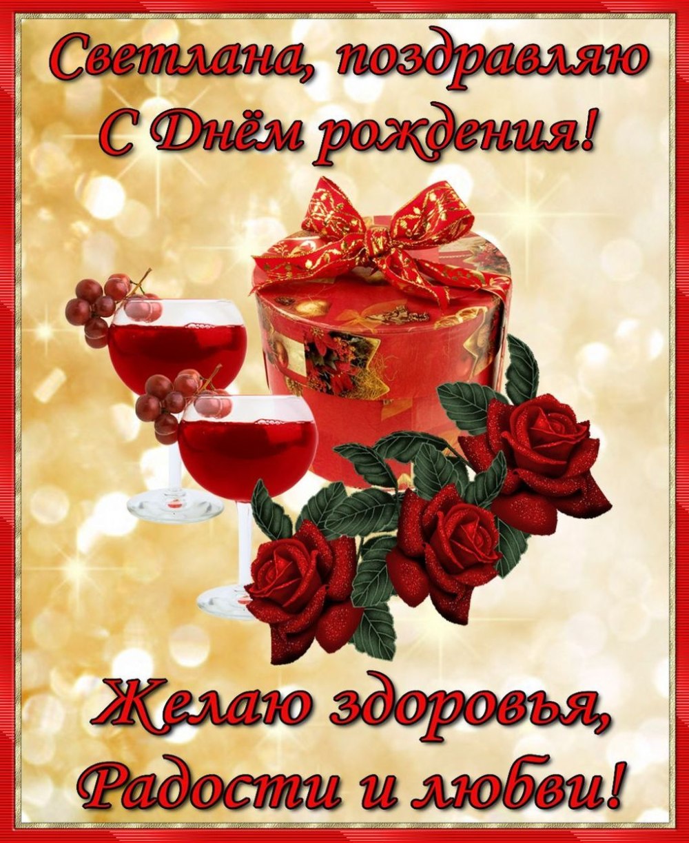 С днём рождения любовь