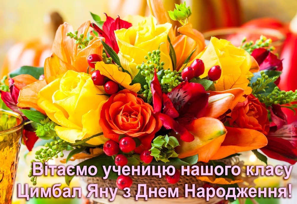 Красивые поздравления с днем рождения