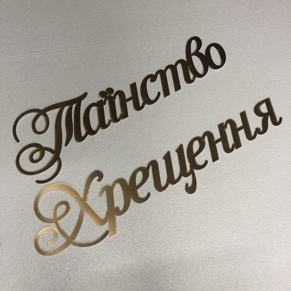 Крещение фон