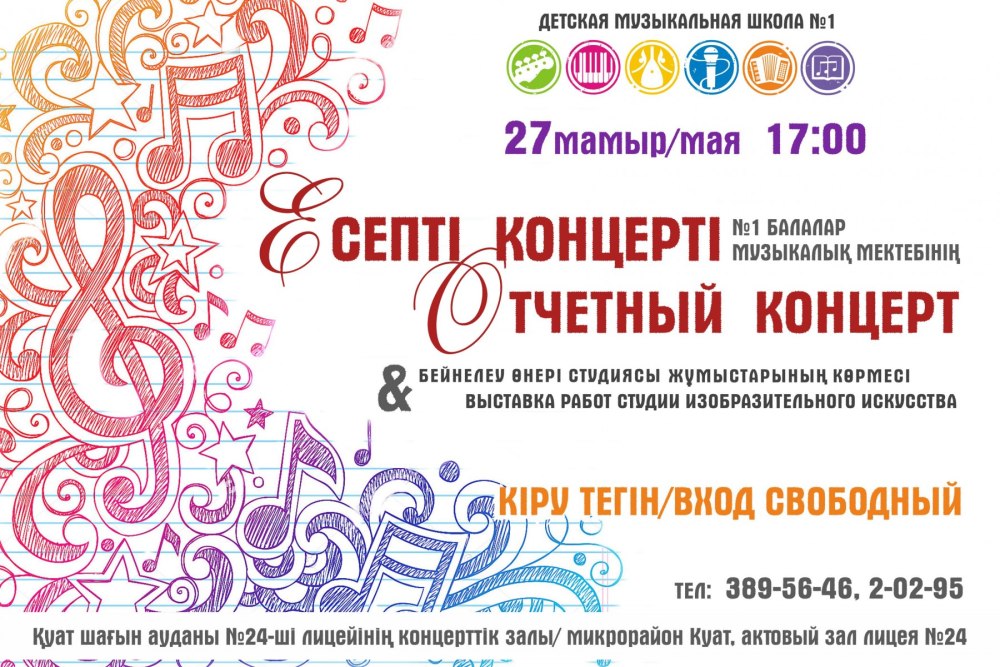 Макет афиши для концерта