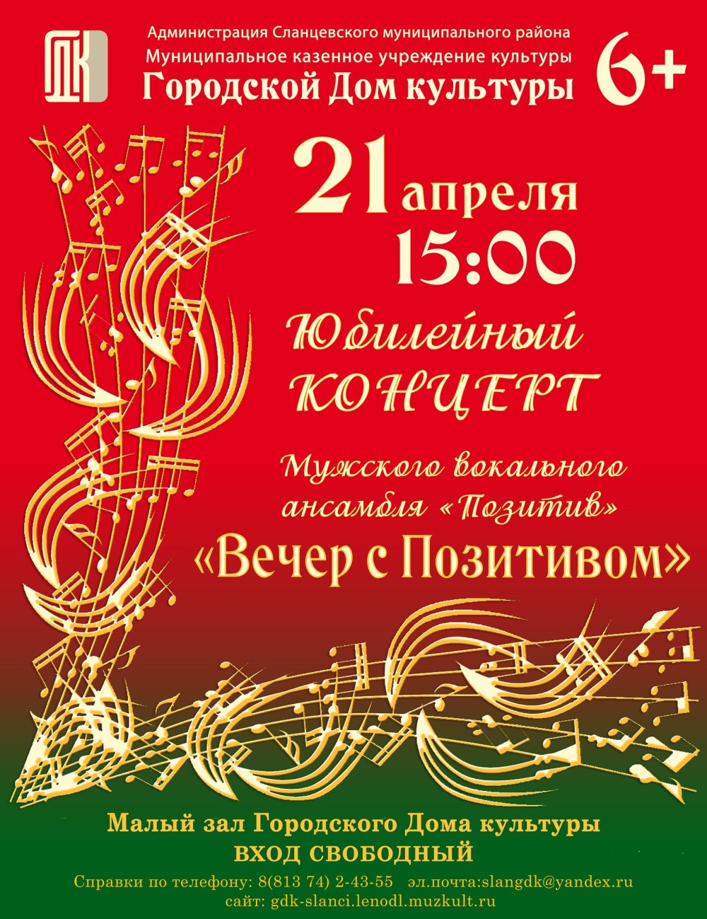 Макет афиши для концерта
