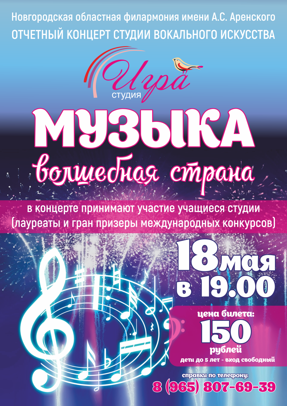 Название концерта