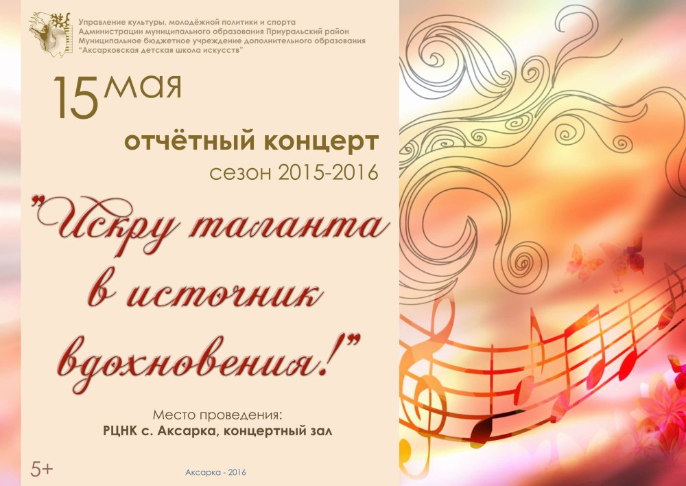 Приглашаем на отчетный концерт детской школы искусств