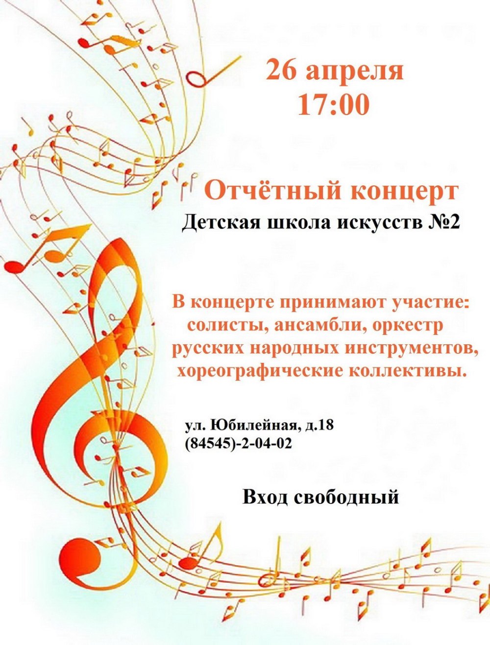 Отчетный концерт афиша картинки