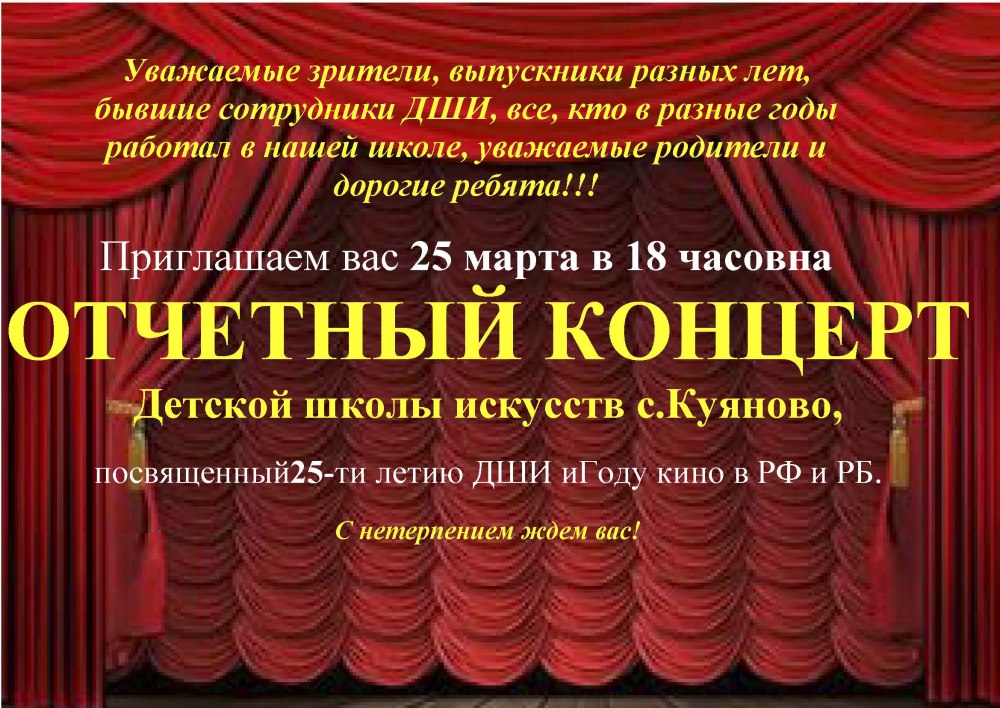 Макет афиши для концерта