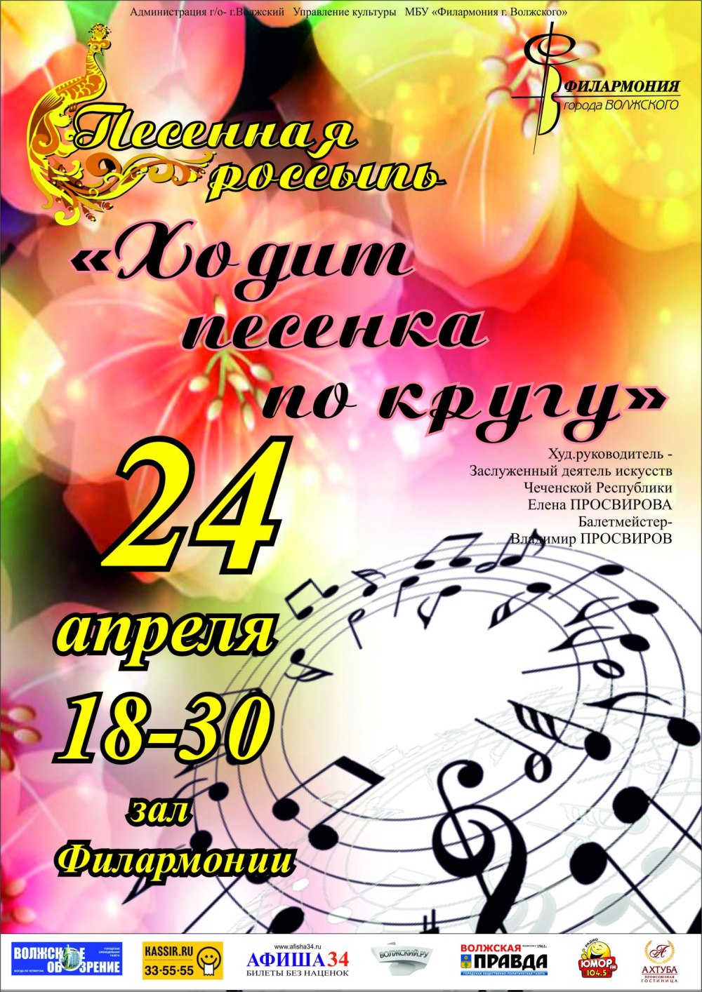 Макет афиши для концерта
