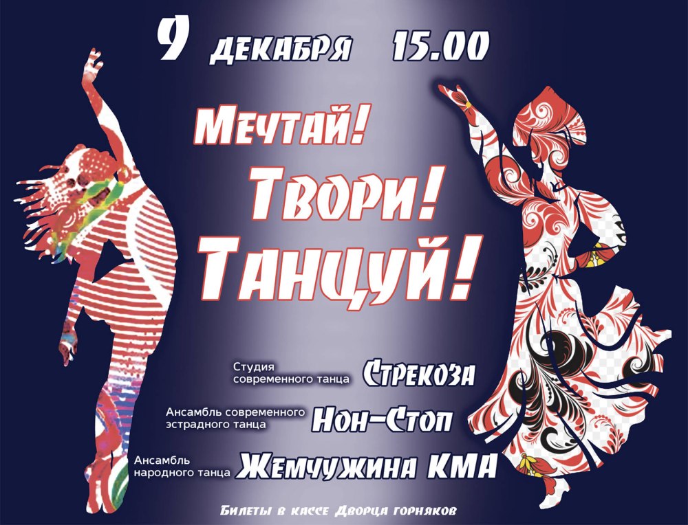 Народный танец афиша