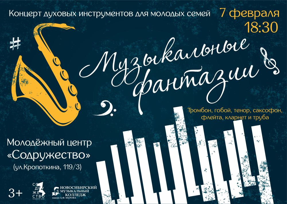 Афиша музыкального концерта
