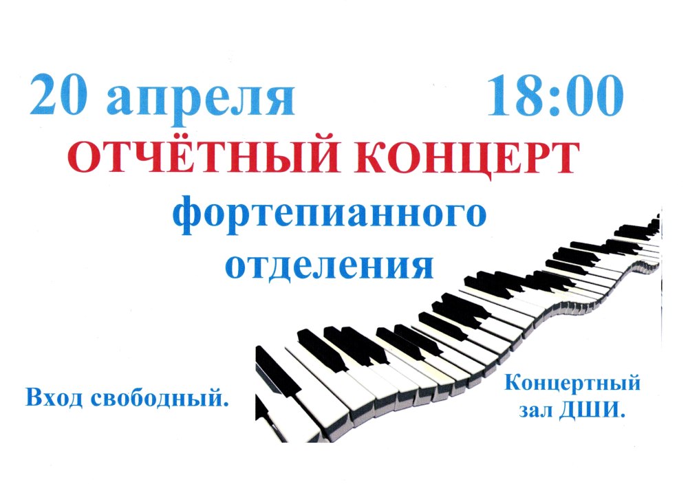 Афиша благотворительного концерта шаблон