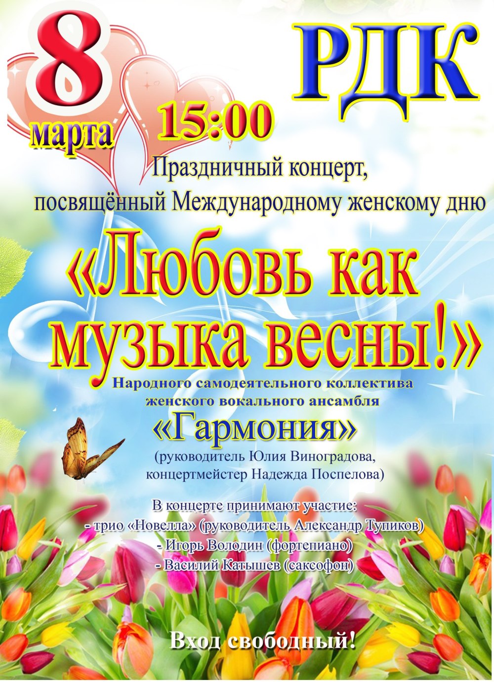 Афиша концерта шаблон