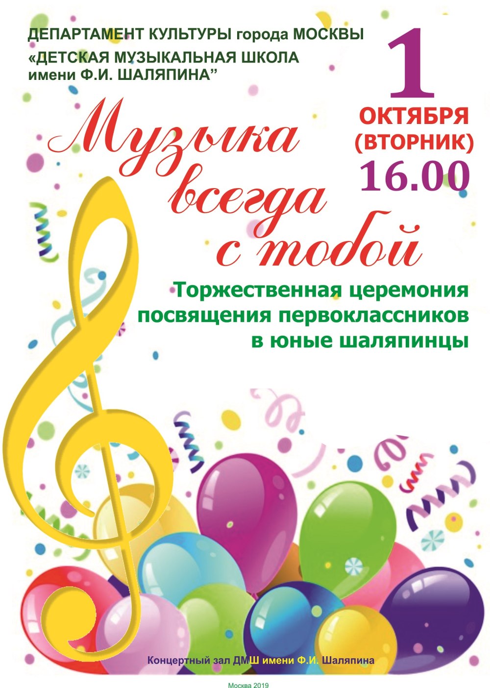 Афиша концерта шаблон