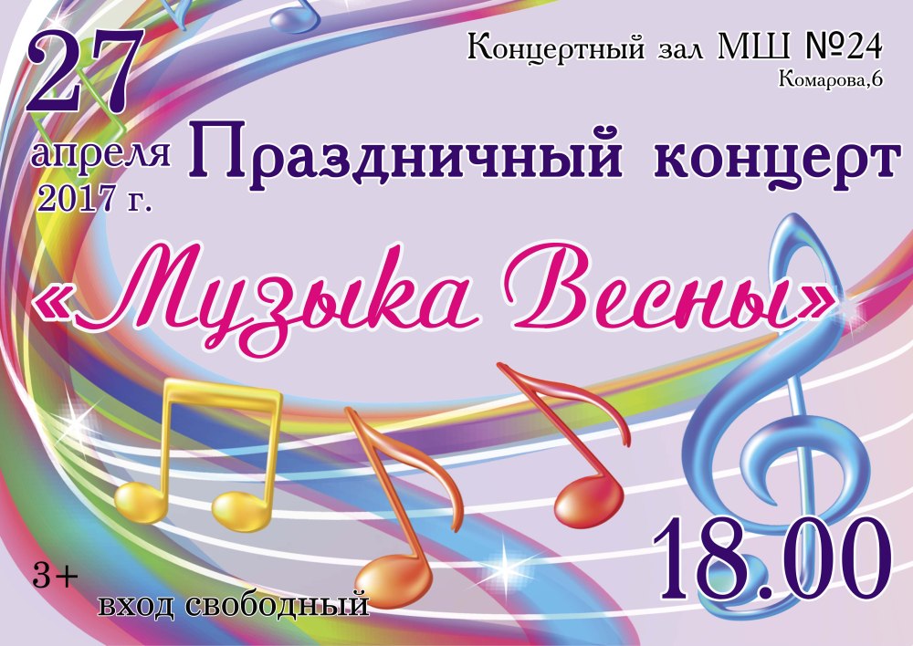 Приглашение на музыкальный концерт