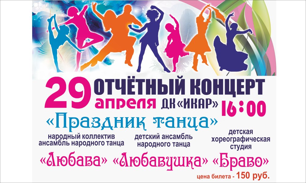 Афиша концерта рисунки детей