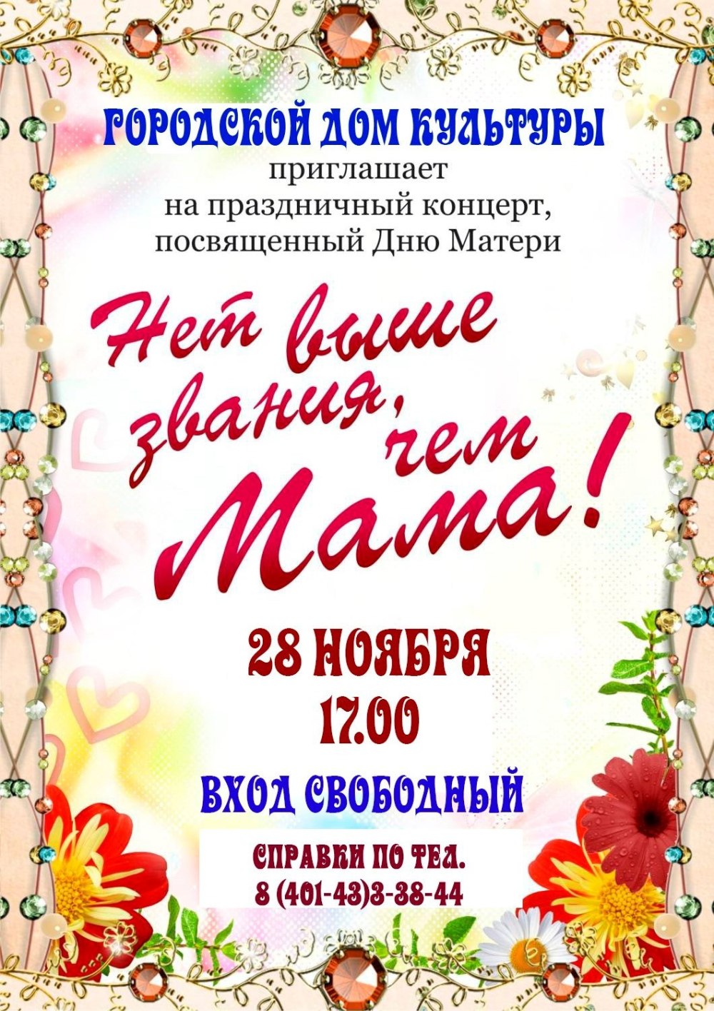 Нарисовать афишу концерта