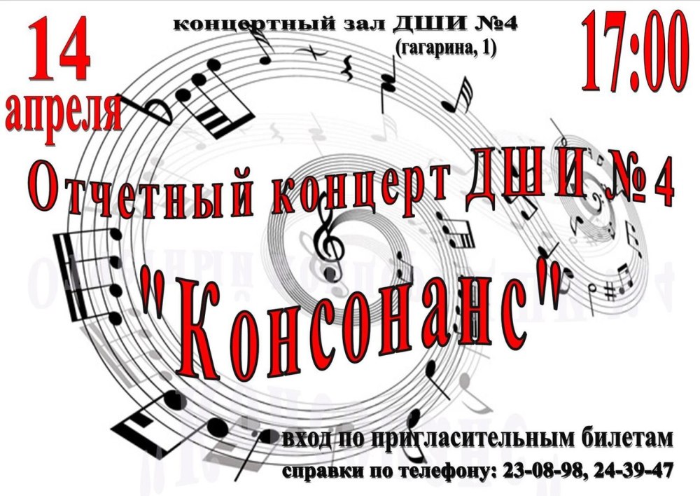 Детская музыкальная афиша