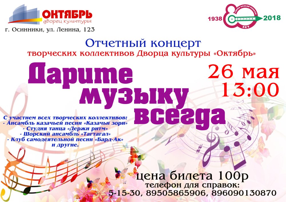 Юбилейный концерт афиша