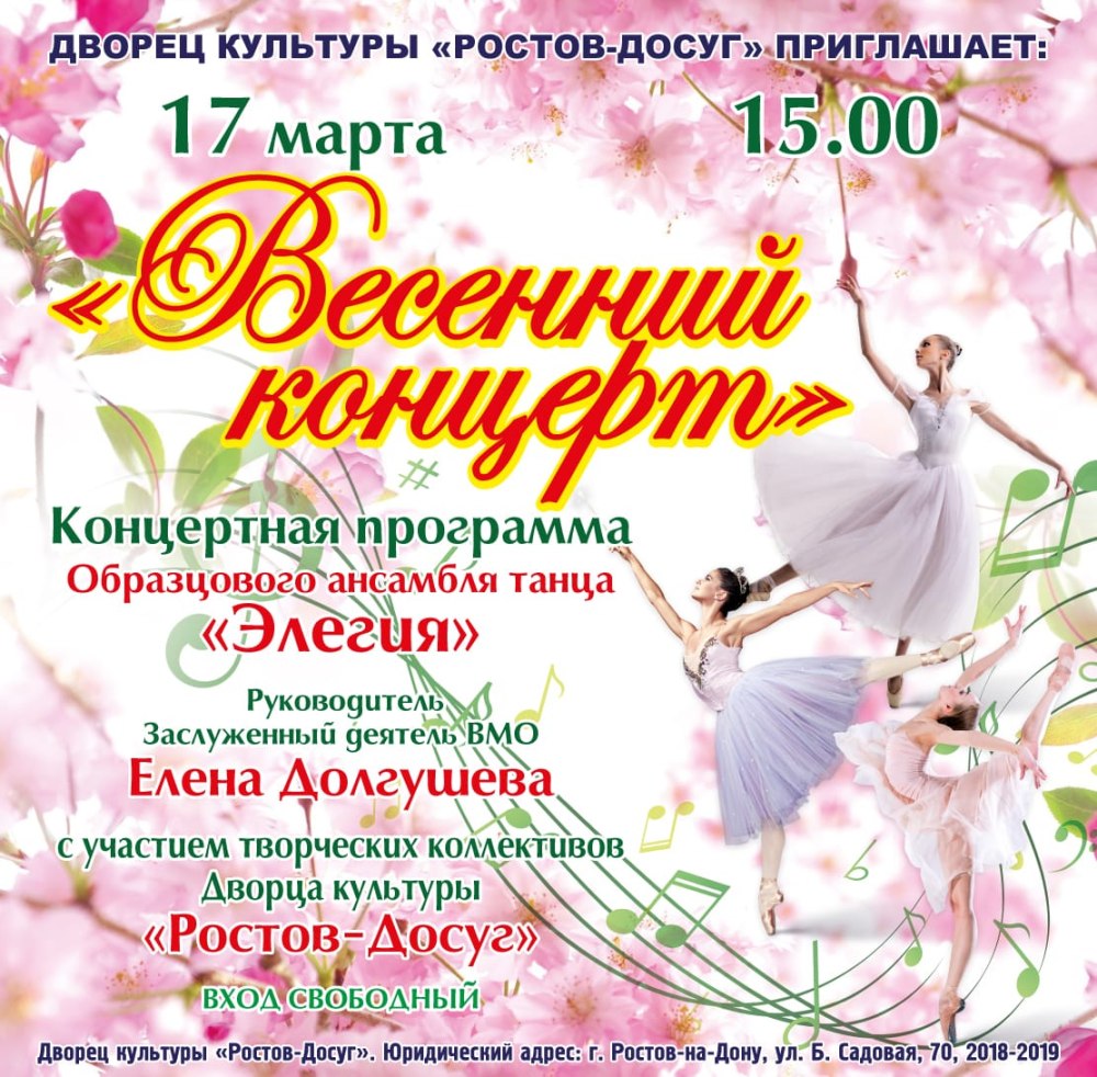 Образец афиши концерта