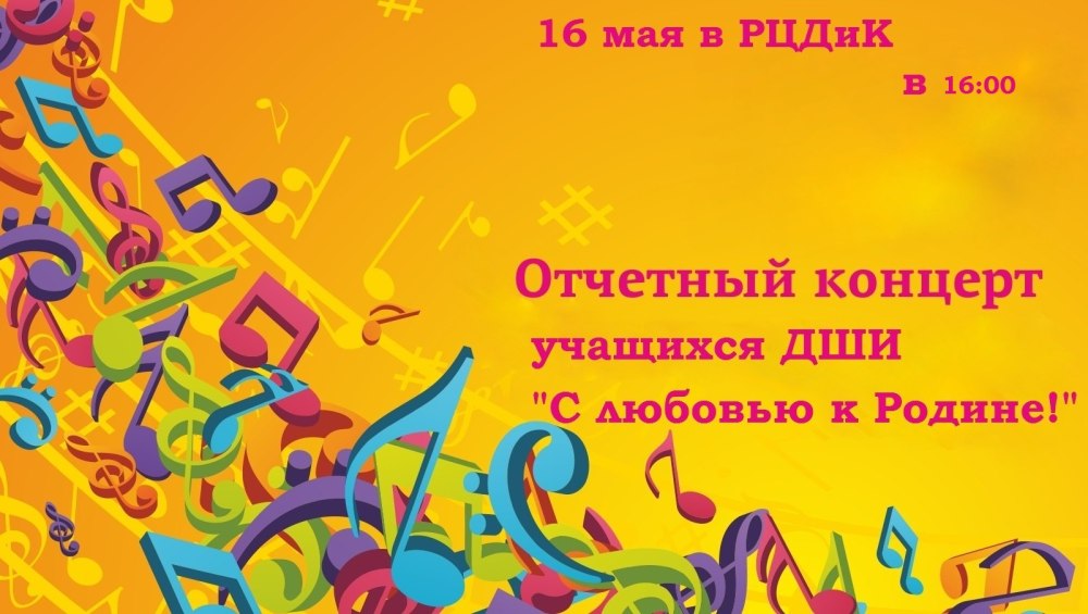Название концерта в школе искусств