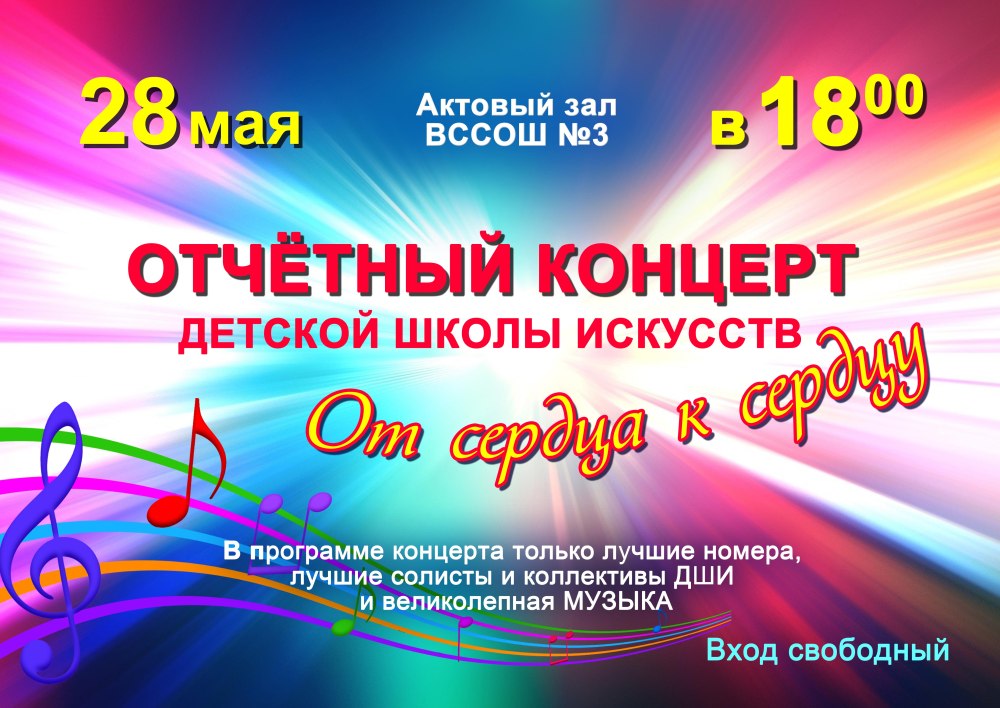 Афиша концерта шаблон
