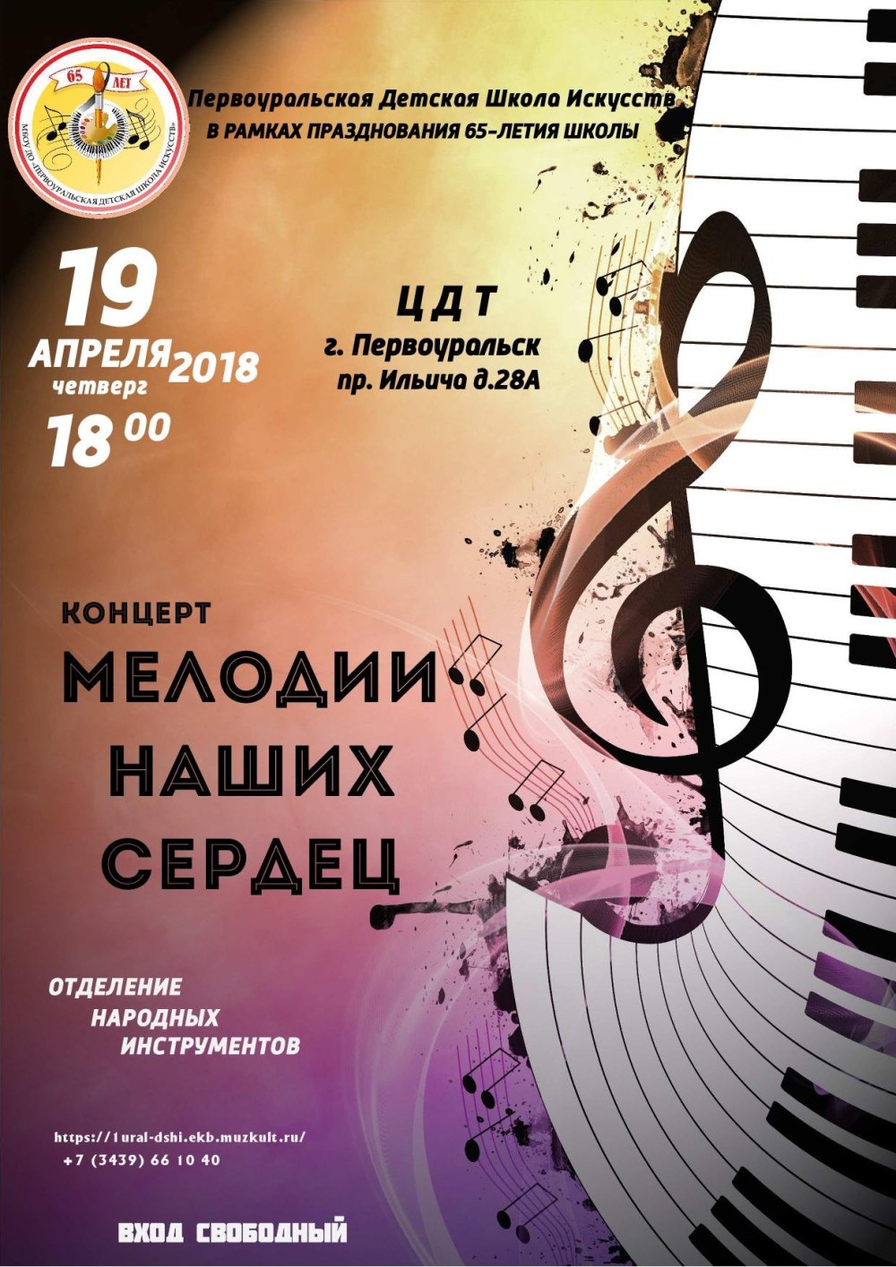 Афиша отчетный концерт ДШИ