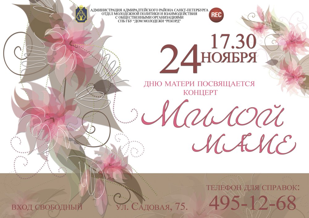 Макет афиши для концерта