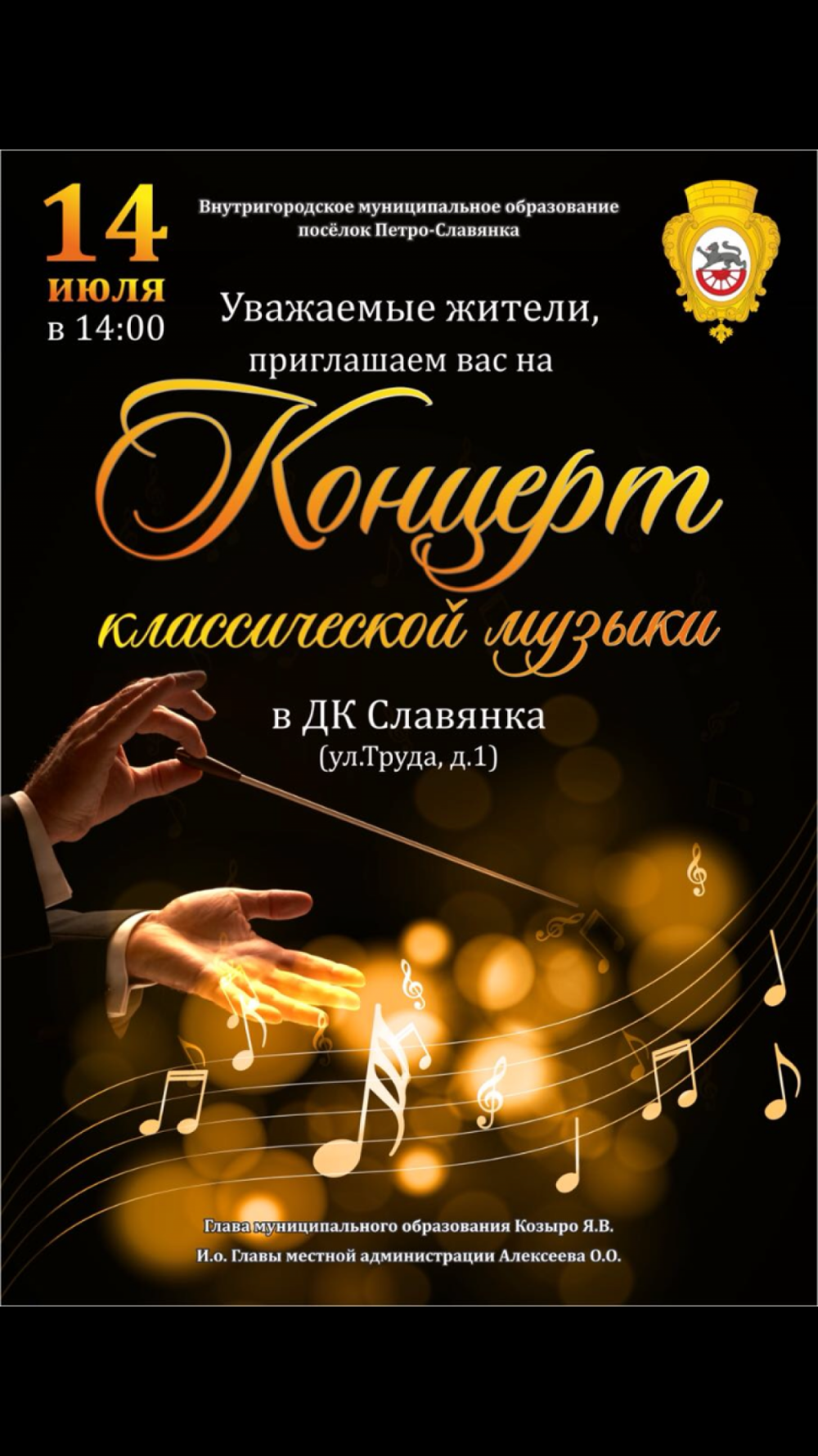 Образец афиши концерта в Баку