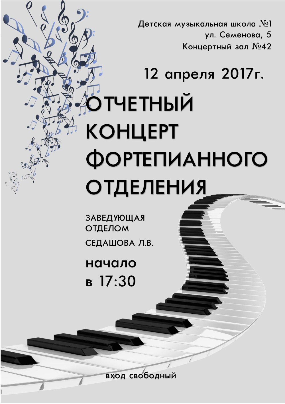 Названия концертов для детей
