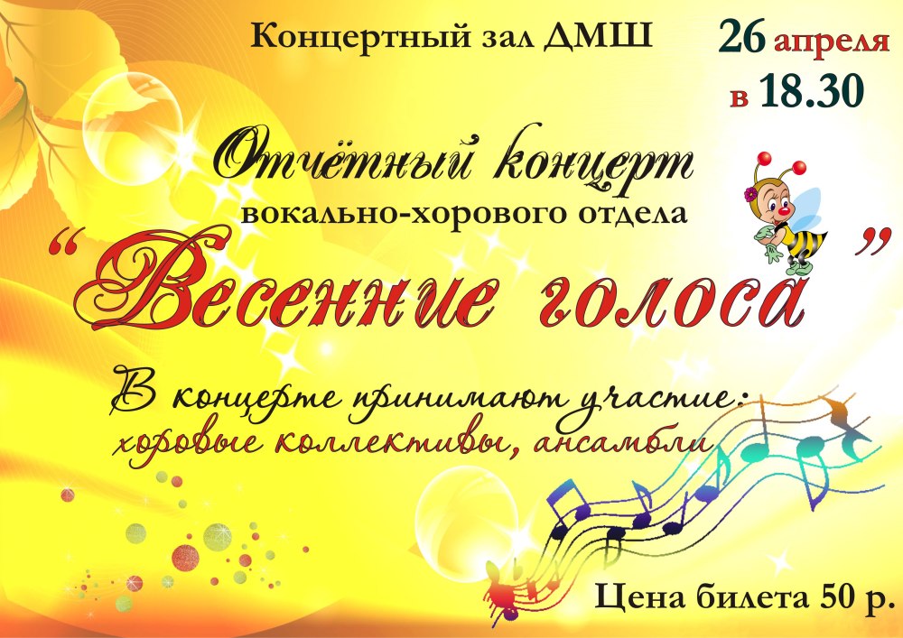 Концерт музыкальной школы афиша