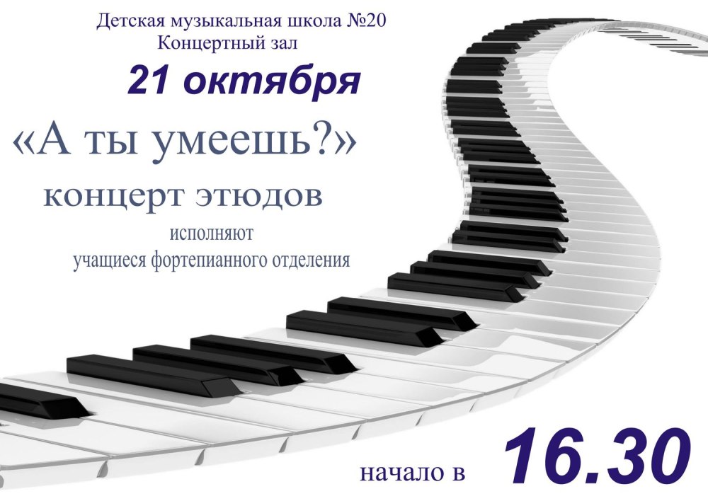 Приглашаем на концерт плакат