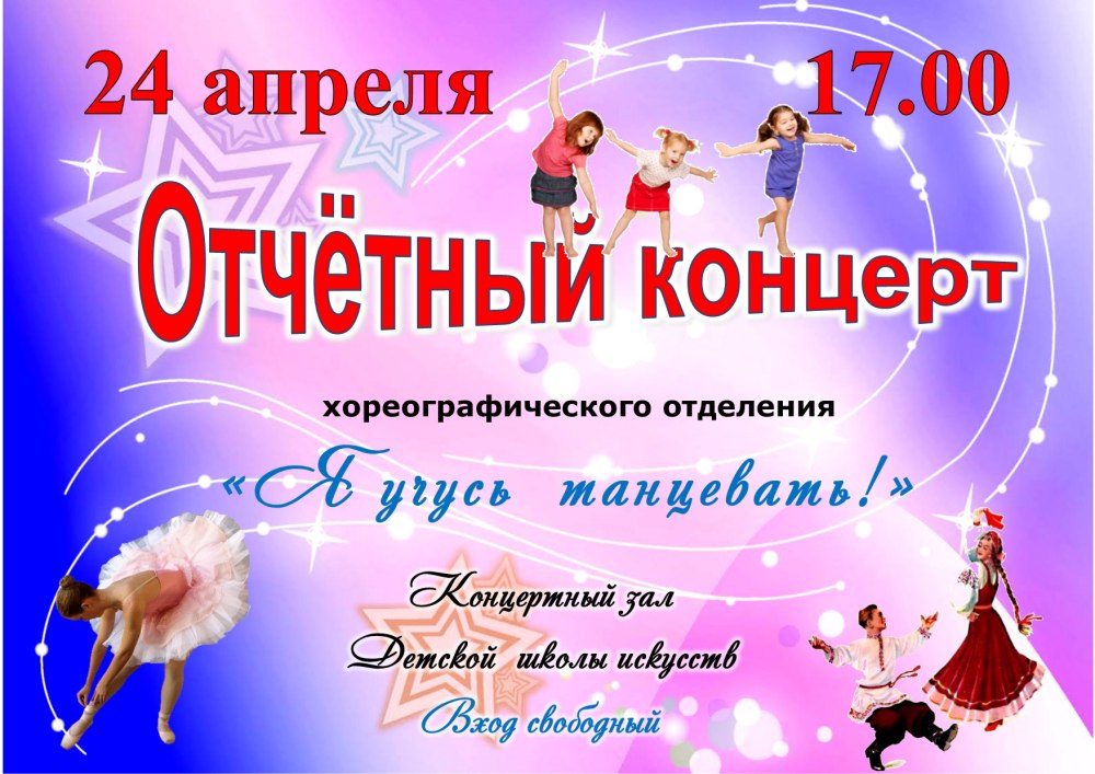 Картинки для афиши концерта