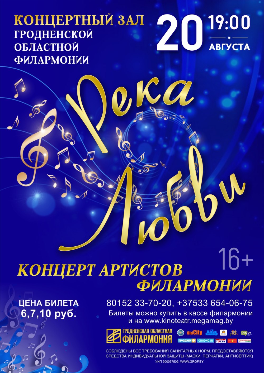 Пригласительный билет на концерт