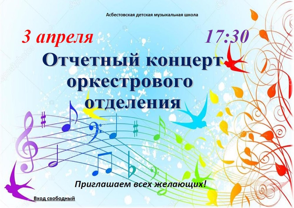 Текст для афиши концерта
