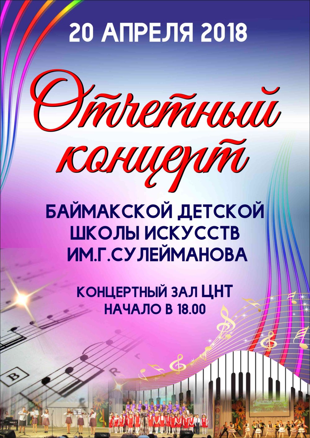 Афиша музыкальная дети
