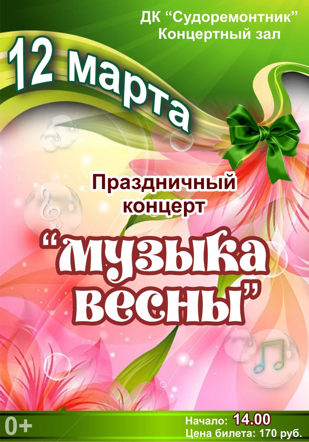 Приглашение на концерт