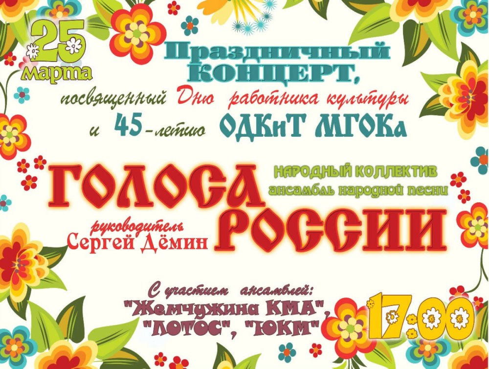 Афиша концерта