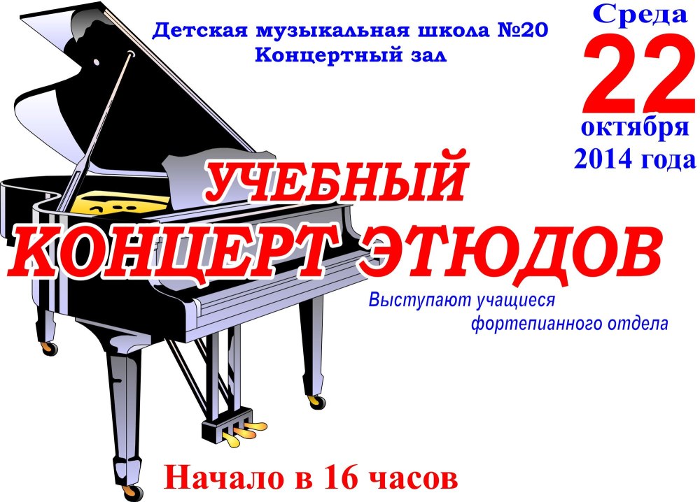 Отчетный концерт афиша шаблон