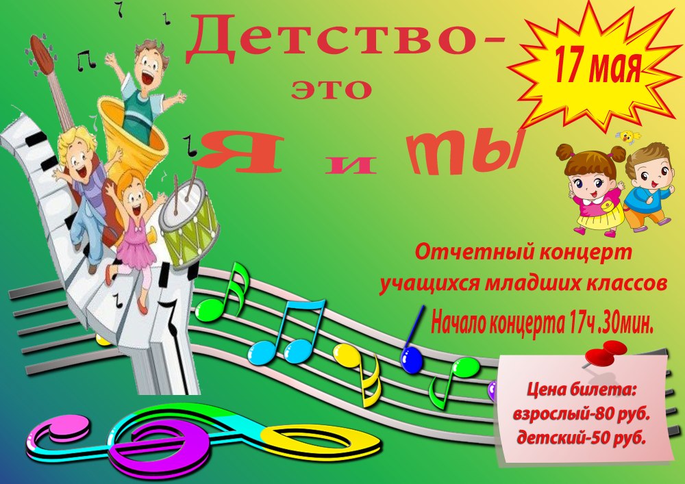 Объявление о концерте